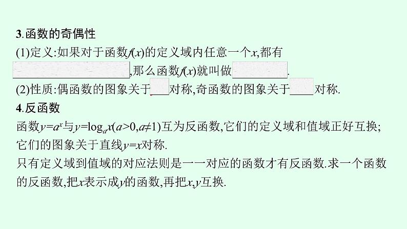 高中数学学考复习第4讲函数的概念与性质课件第7页