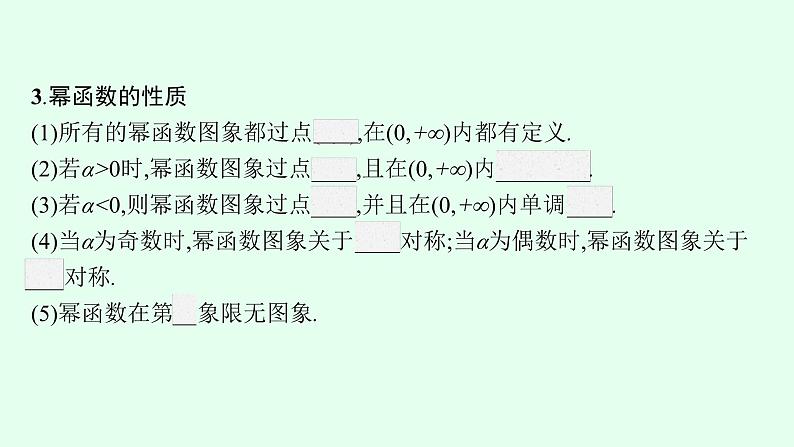 高中数学学考复习第5讲幂函数课件06