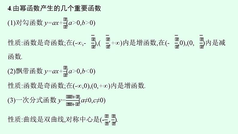 高中数学学考复习第5讲幂函数课件07