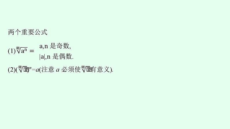 高中数学学考复习第6讲指数与指数函数课件第6页