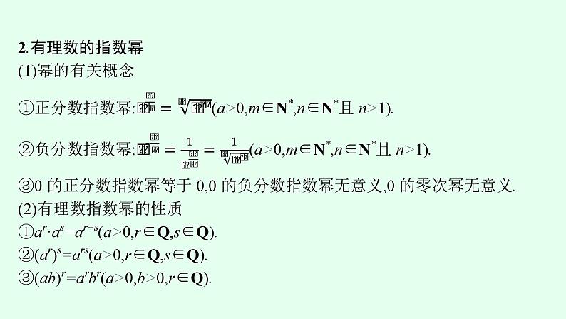 高中数学学考复习第6讲指数与指数函数课件第7页
