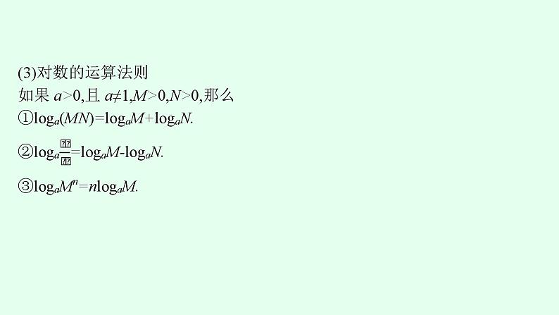 高中数学学考复习第7讲对数与对数函数课件第7页