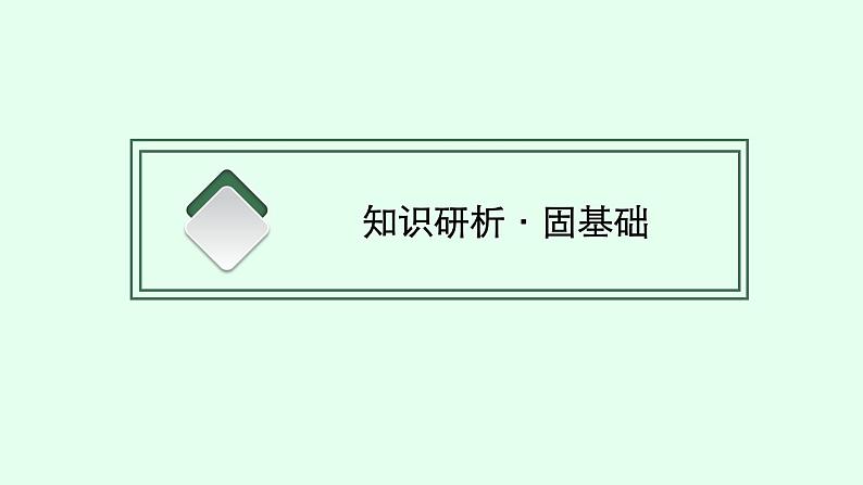 高中数学学考复习第8讲含绝对值的函数与不等式课件第4页