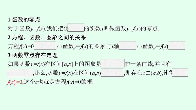 高中数学学考复习第9讲函数的应用课件第5页