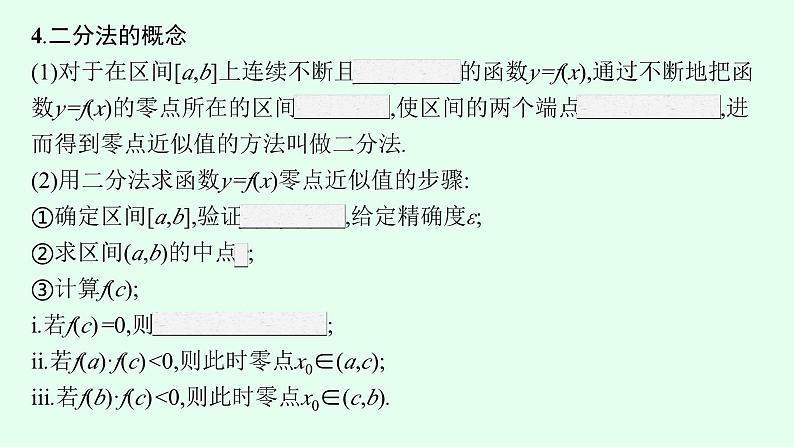 高中数学学考复习第9讲函数的应用课件第6页