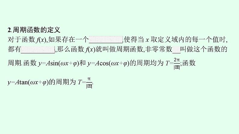 高中数学学考复习第11讲三角函数的图象与性质课件第8页