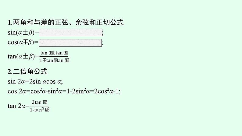 高中数学学考复习第12讲三角恒等变换课件第5页