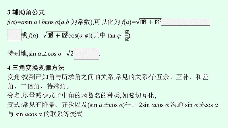 高中数学学考复习第12讲三角恒等变换课件第6页