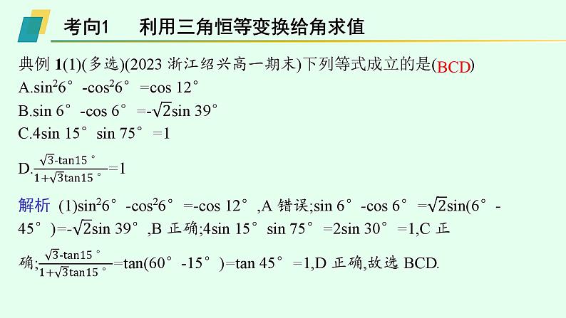 高中数学学考复习第12讲三角恒等变换课件第8页