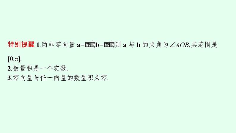 高中数学学考复习第14讲平面向量的概念与运算课件第8页