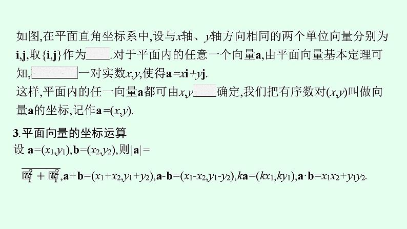 高中数学学考复习第15讲平面向量基本定理课件06