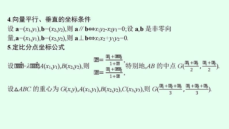 高中数学学考复习第15讲平面向量基本定理课件07
