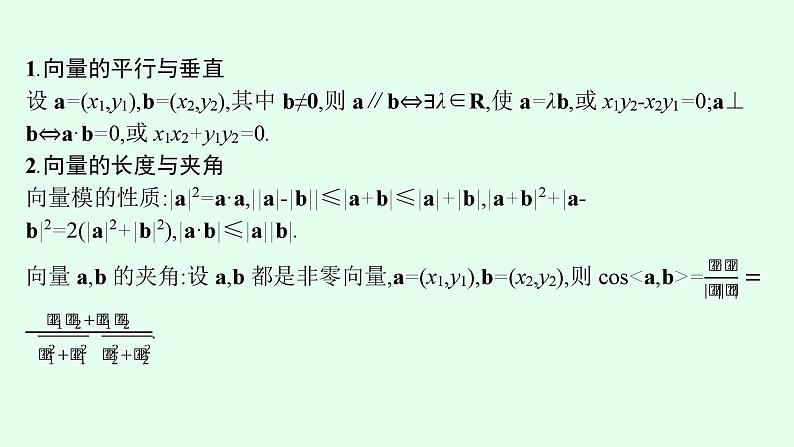 高中数学学考复习第16讲向量与几何课件05