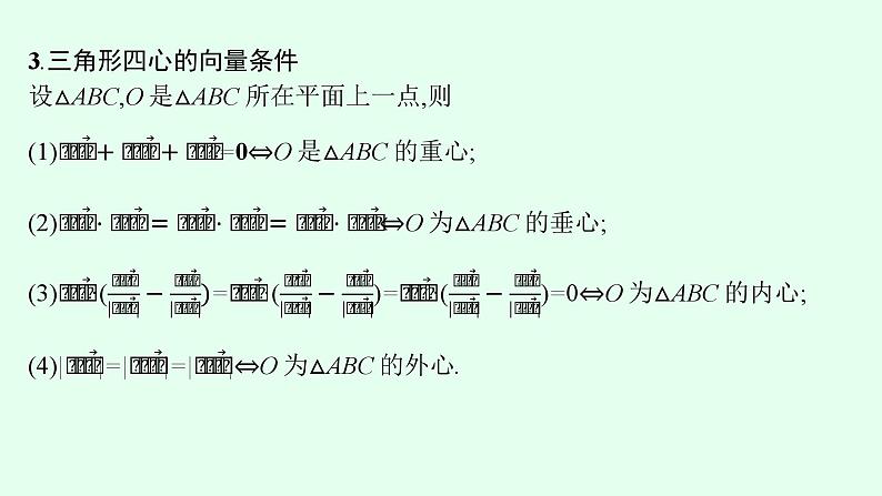 高中数学学考复习第16讲向量与几何课件06