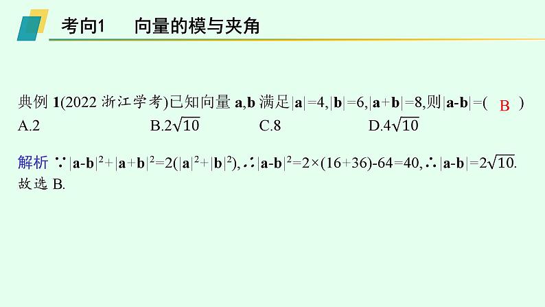 高中数学学考复习第16讲向量与几何课件08