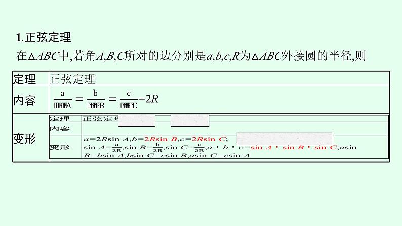 高中数学学考复习第17讲正弦定理、余弦定理课件05