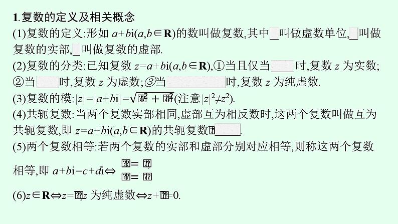 高中数学学考复习第18讲复数课件05