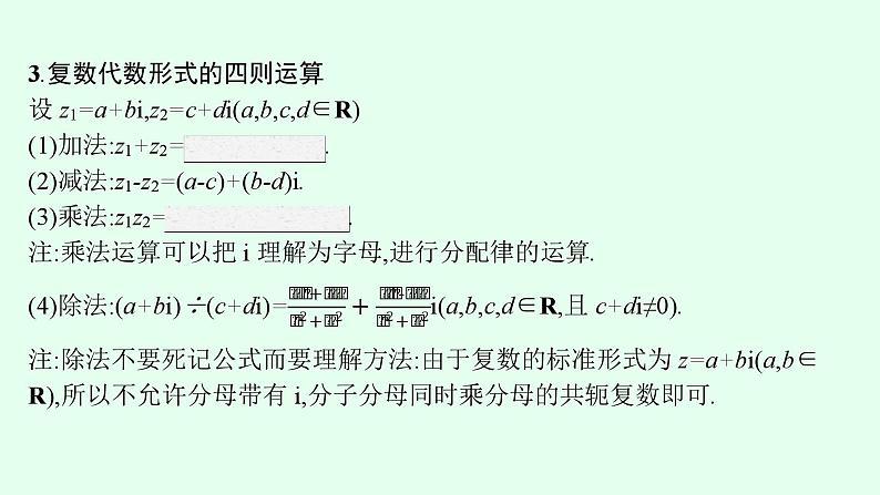 高中数学学考复习第18讲复数课件07