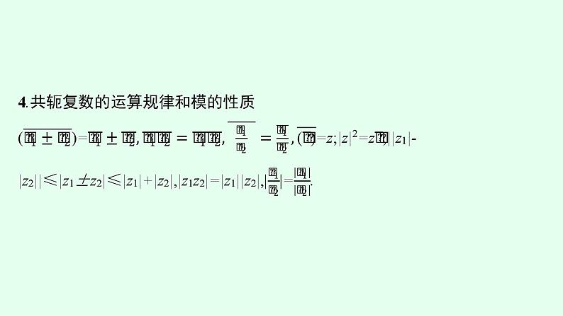 高中数学学考复习第18讲复数课件08