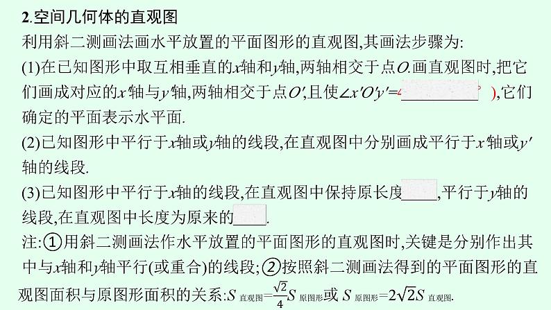 高中数学学考复习第19讲简单几何体的表面积与体积课件第7页