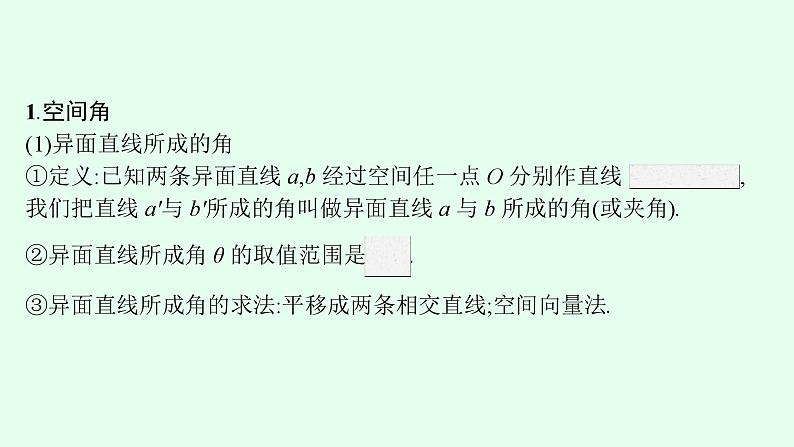 高中数学学考复习第21讲空间角与距离课件05