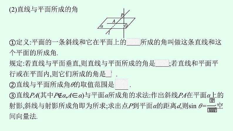 高中数学学考复习第21讲空间角与距离课件06