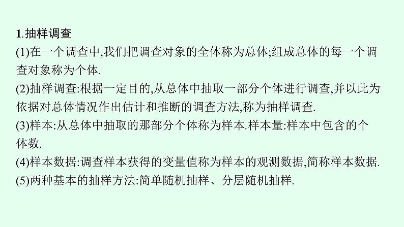 高中数学学考复习第22讲统计课件06