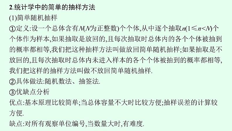 高中数学学考复习第22讲统计课件07