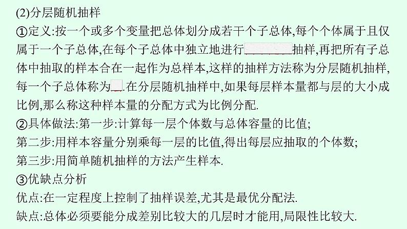 高中数学学考复习第22讲统计课件08