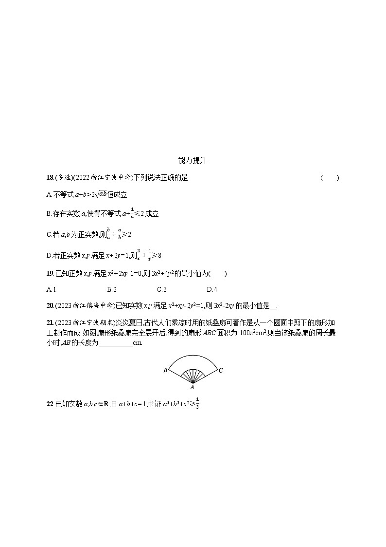 高中数学学考复习优化练习2基本不等式含答案第3页