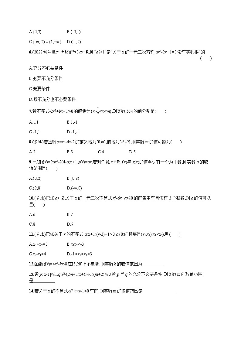 高中数学学考复习优化练习3二次函数与二次不等式、二次方程含答案02