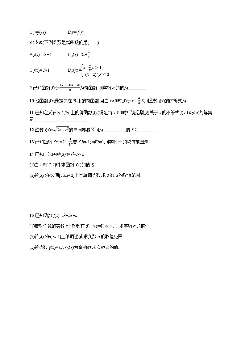 高中数学学考复习优化练习4函数的概念与性质含答案02