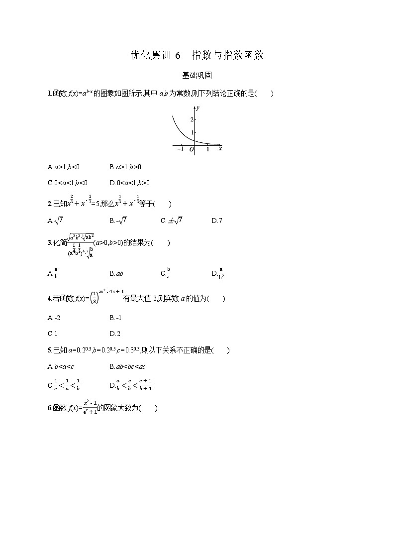 高中数学学考复习优化练习6指数与指数函数含答案01