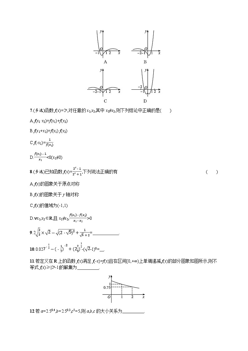 高中数学学考复习优化练习6指数与指数函数含答案02