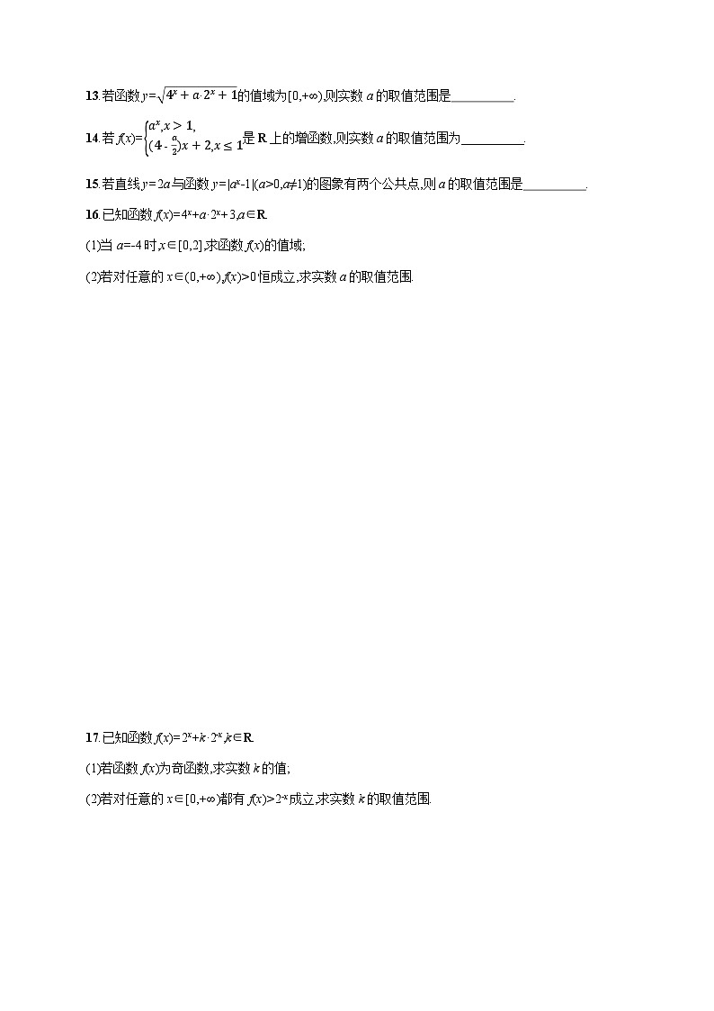 高中数学学考复习优化练习6指数与指数函数含答案03