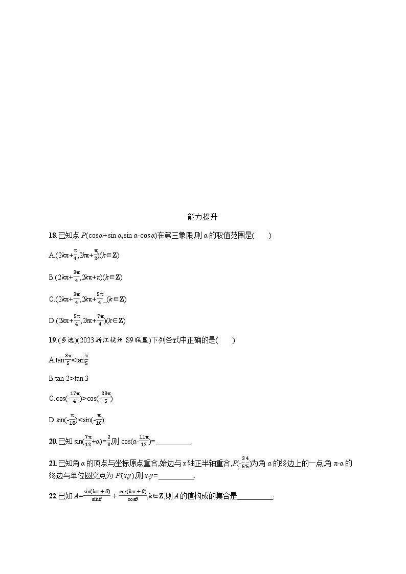 高中数学学考复习优化练习10三角函数的概念与诱导公式含答案03