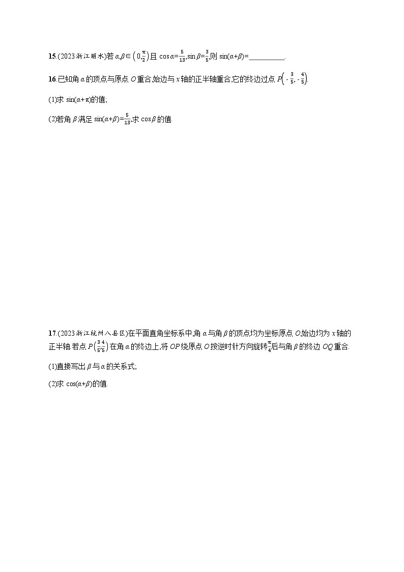 高中数学学考复习优化练习12三角恒等变换含答案第3页