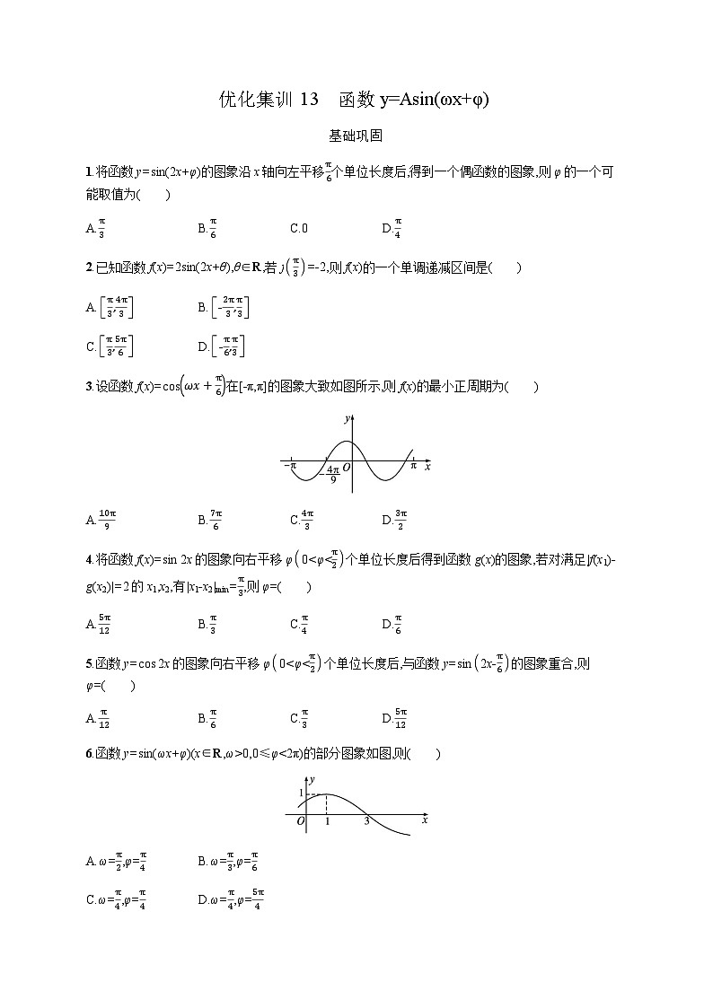 高中数学学考复习优化练习13函数y=Asin(ωx+φ)含答案01