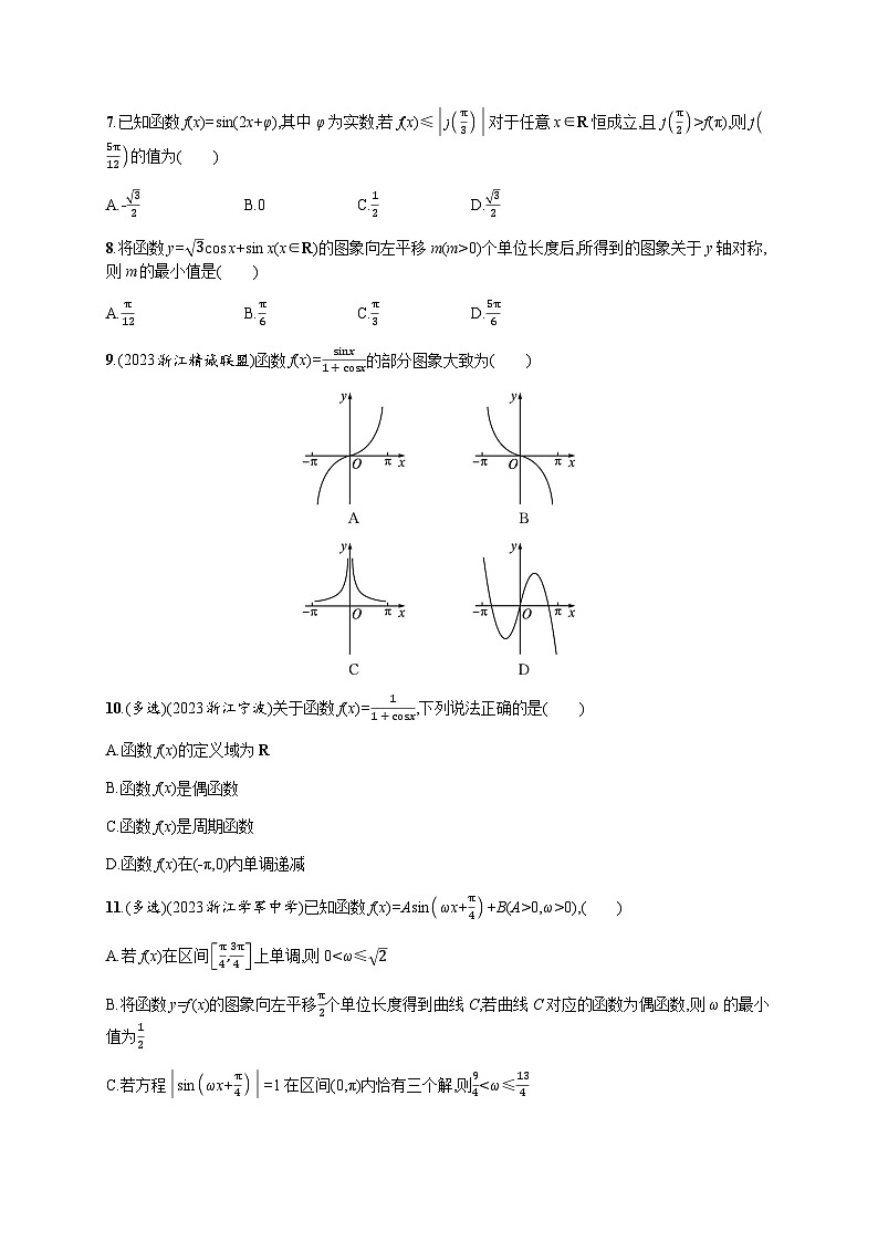 高中数学学考复习优化练习13函数y=Asin(ωx+φ)含答案02