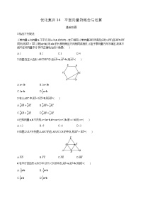 高中数学学考复习优化练习14平面向量的概念与运算含答案