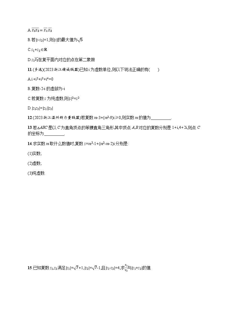 高中数学学考复习优化练习18复数含答案02