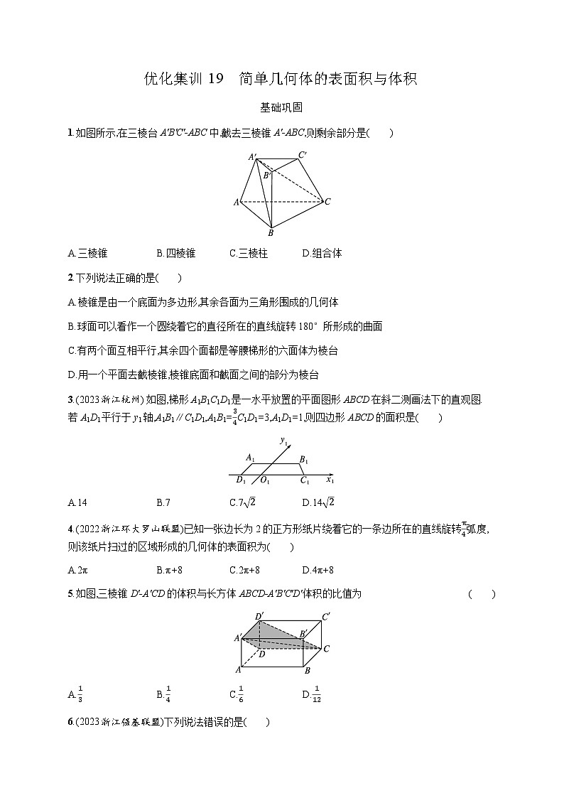 高中数学学考复习优化练习19简单几何体的表面积与体积含答案第1页