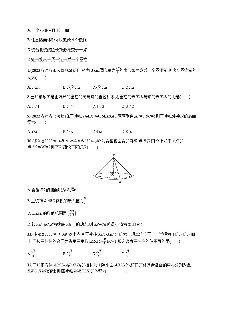 高中数学学考复习优化练习19简单几何体的表面积与体积含答案第2页