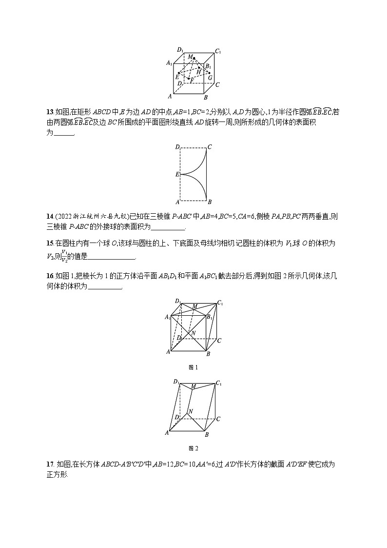 高中数学学考复习优化练习19简单几何体的表面积与体积含答案第3页