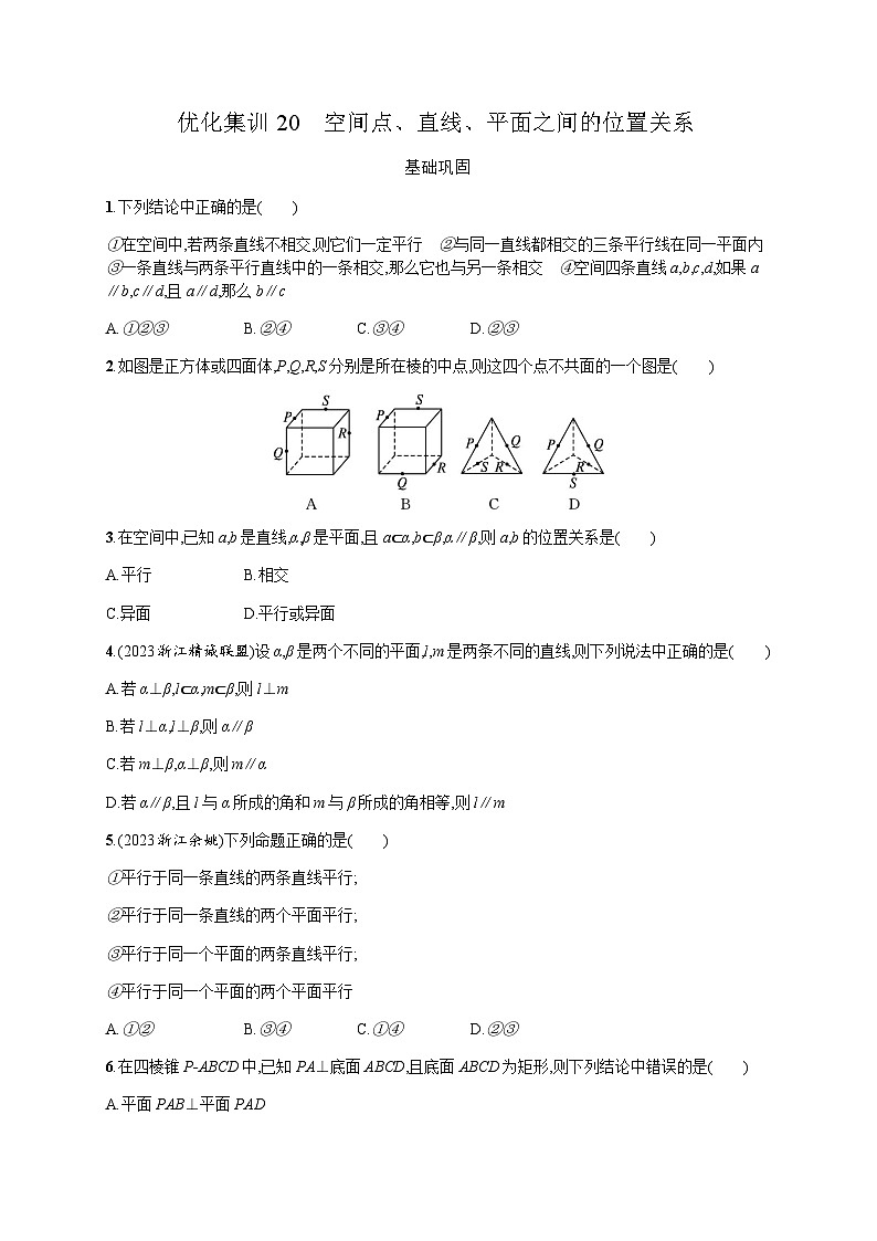 高中数学学考复习优化练习20空间点、直线、平面之间的位置关系含答案01