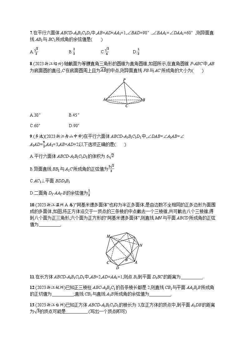 高中数学学考复习优化练习21空间角与距离含答案第2页