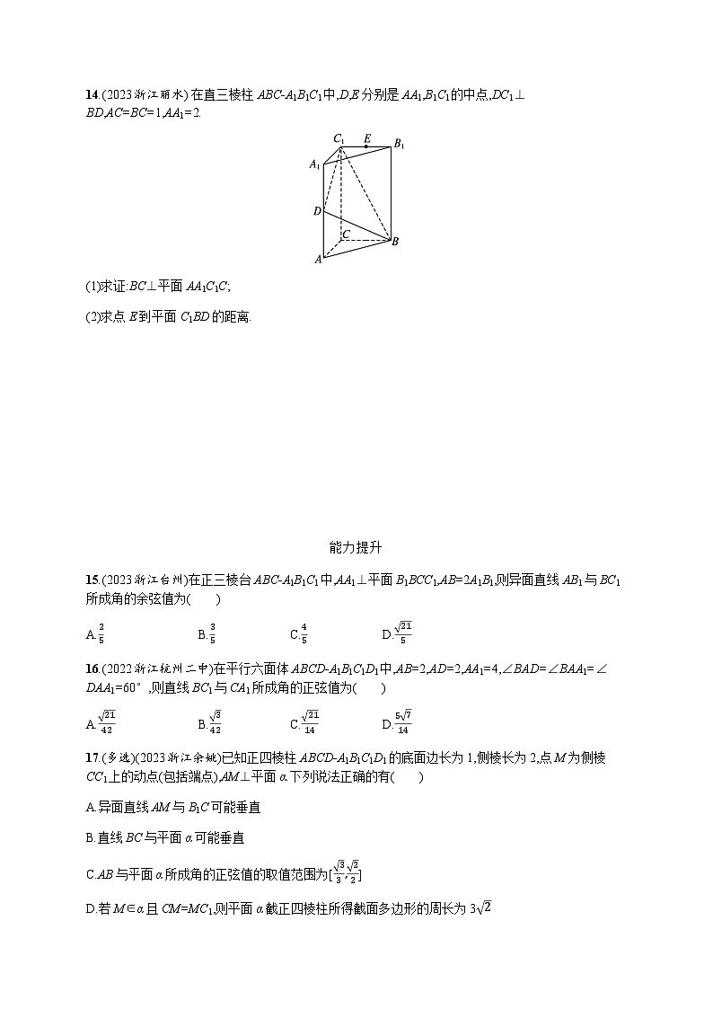 高中数学学考复习优化练习21空间角与距离含答案第3页