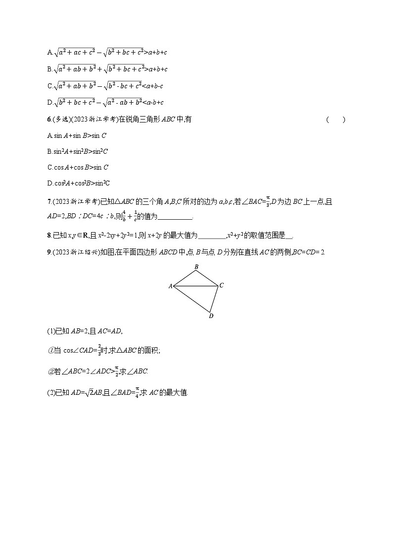 高中数学学考复习冲A专题2三角函数与解三角形的综合应用含答案第2页