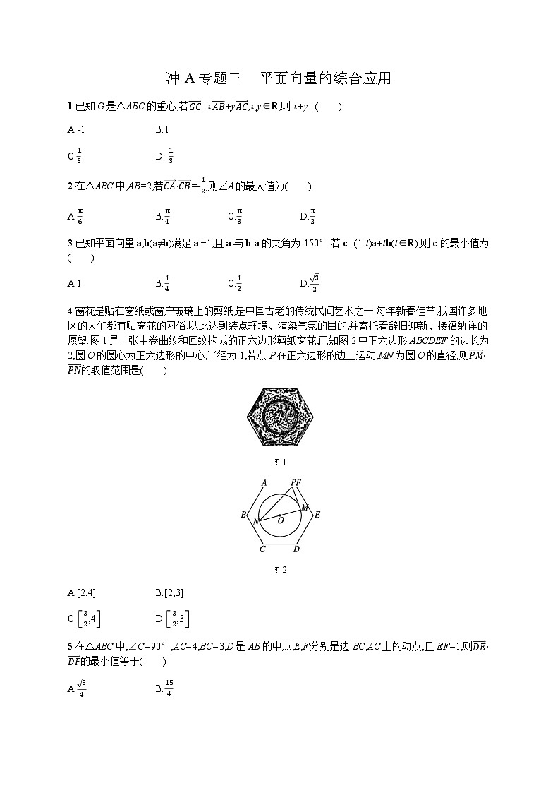 高中数学学考复习冲A专题3平面向量的综合应用含答案01