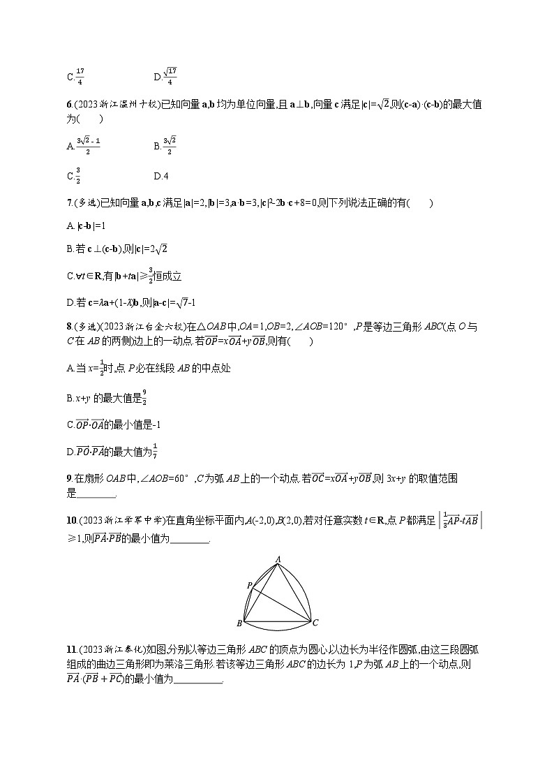 高中数学学考复习冲A专题3平面向量的综合应用含答案02